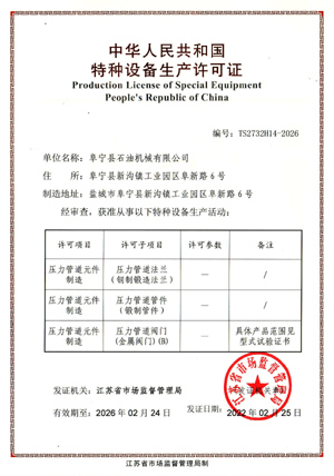 特種設備生產(chǎn)許可證